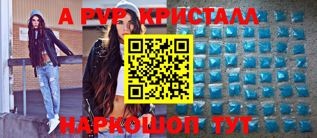 Alpha-PVP Crystall  Вход с VPN  Армавир  Alfa_PVP СК КРИС  Альфа ПВП СК 
