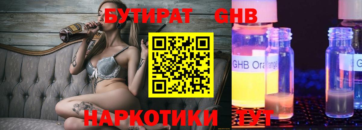 БУТИРАТ  БУТИРАТ бутик  Вход с VPN  Армавир 