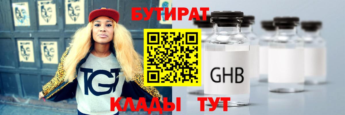 БУТИРАТ бутик Армавир