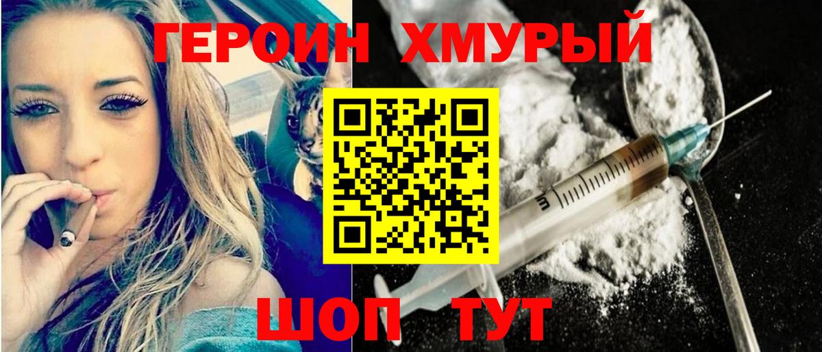 Героин  Героин Heroin  Вход с VPN  Армавир 