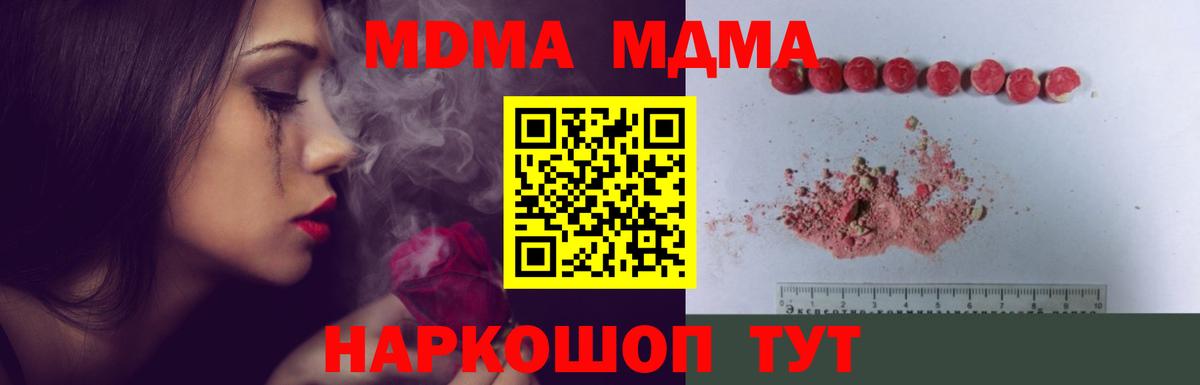 МДМА Molly  Вход с VPN  МДМА Molly  Армавир 