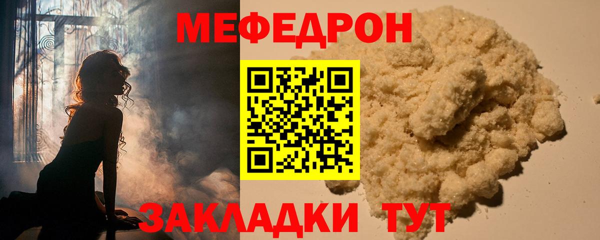 Мефедрон кристаллы Армавир