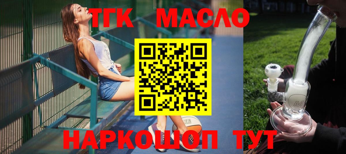 Дистиллят ТГК THC oil Армавир